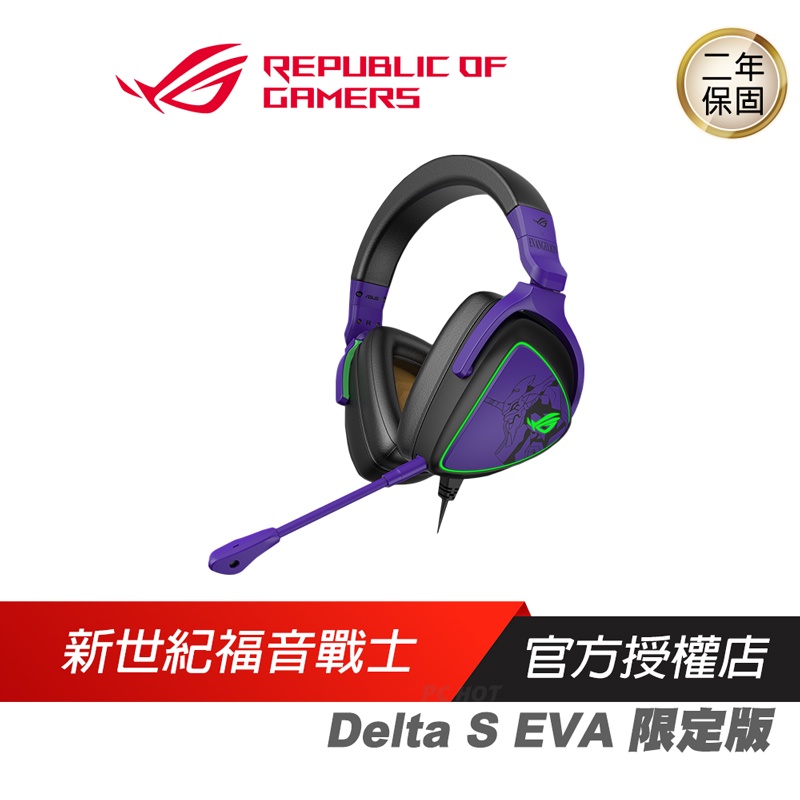 ROG Delta S 電競耳機 EVA 限定版 福音戰士 聯名 有線耳機 耳罩式耳機/AI降噪麥克風/多平台