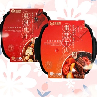 現貨🔥海底撈自煮火鍋✓麻辣嫩牛✓番茄牛肉 懶人必備 臺灣版海底撈火鍋 懶人火鍋麻辣火鍋
