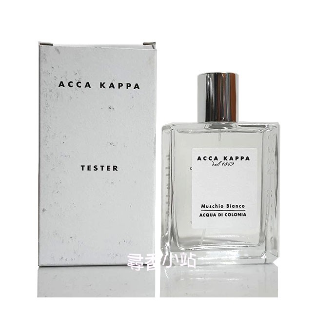 《尋香小站 》Acca Kappa 經典 白麝香 香水100ml TESTER包裝