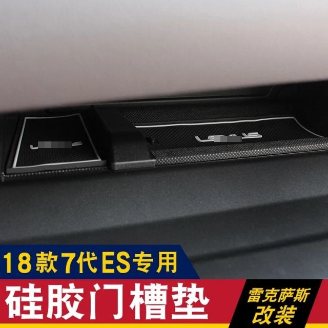 18-21 Lexus ES 200250f 300h 內飾 改裝 門槽墊 儀錶台 儲物盒 防滑墊