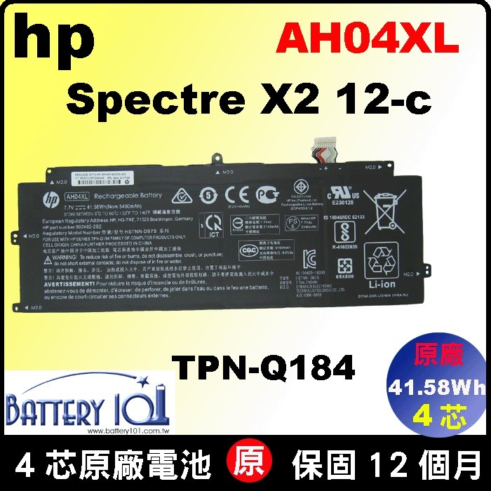HP 電池 AH04XL 原廠 惠普 Spectre X2 12-C013TU 12-C014TU 12-C015TU
