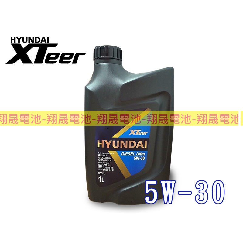 【彰化員林翔晟電池】HYUNDAI現代正廠機油 5W30 適用全車系/柴油車/油電車/C3柴油共軌可用/汽車引擎機油最高