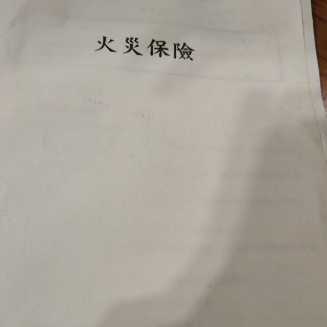 產險理賠核保二手書-火險