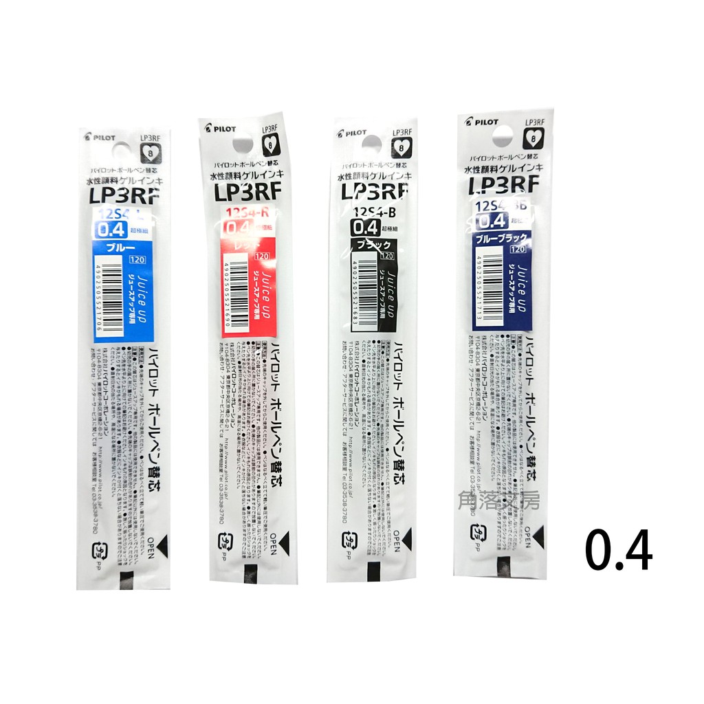角落文房 Pilot 百樂juice Up 0 4 超級果汁筆筆芯 Lp3rf 12s4 蝦皮購物