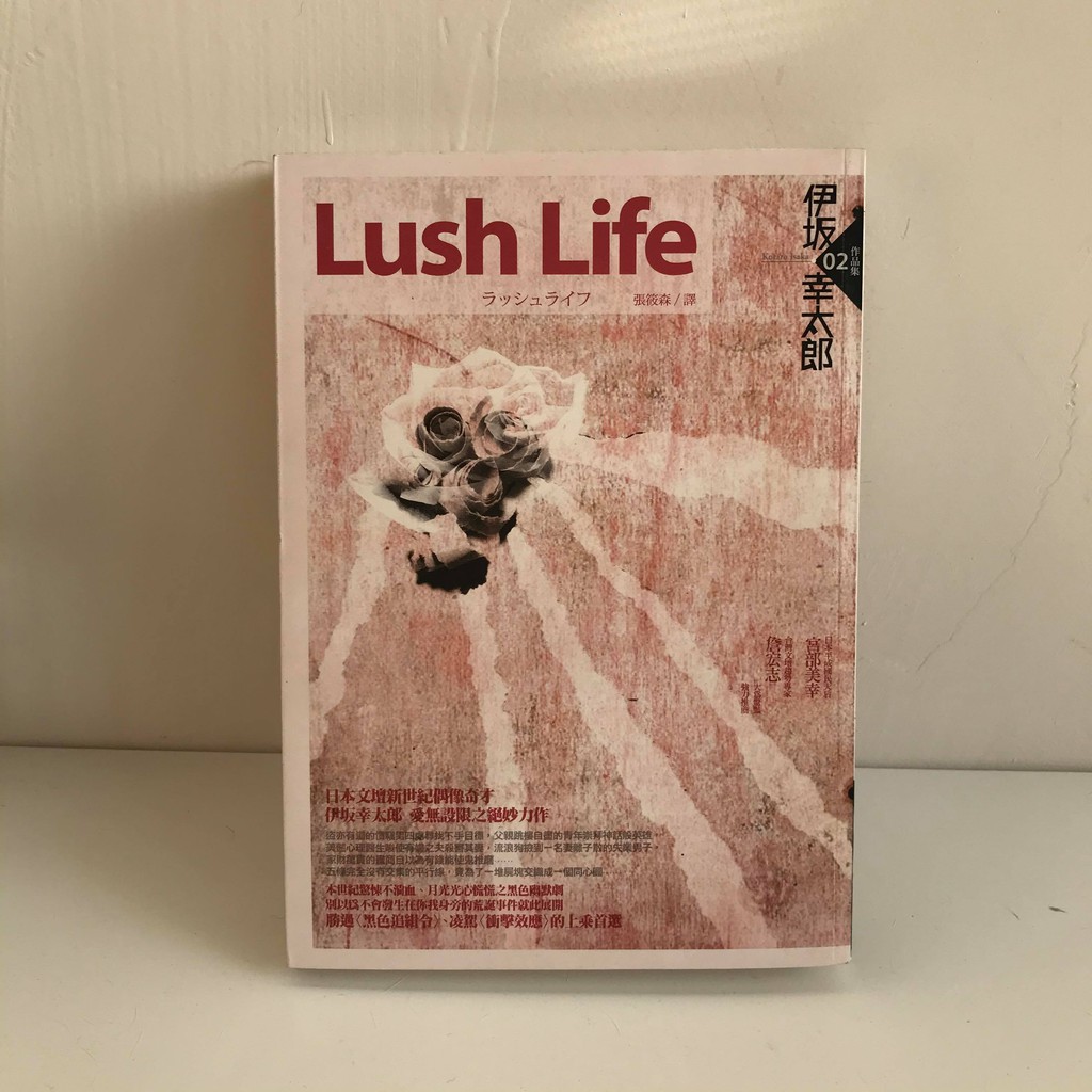 Friend Rabbit 友愛兔 - 《Lush Life》二手書