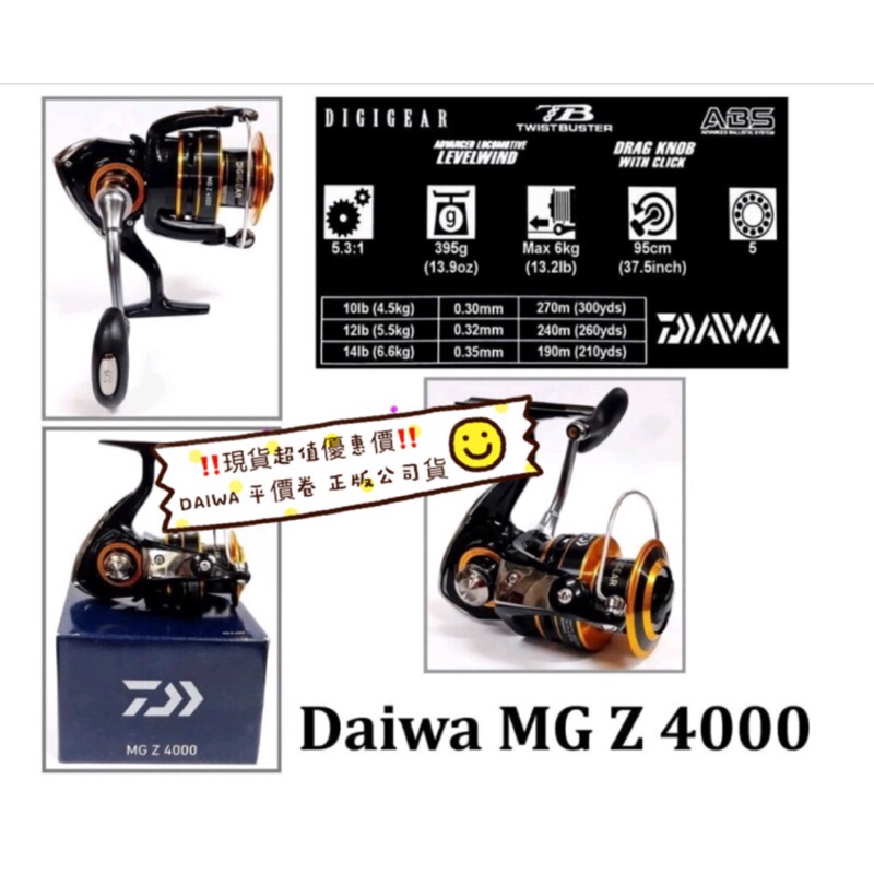 ‼️現貨‼️優惠促銷👍Daiwa MG Z 4000 超值平價卷 釣魚捲線器  磯釣 釣魚 沈底 遠投 磯釣