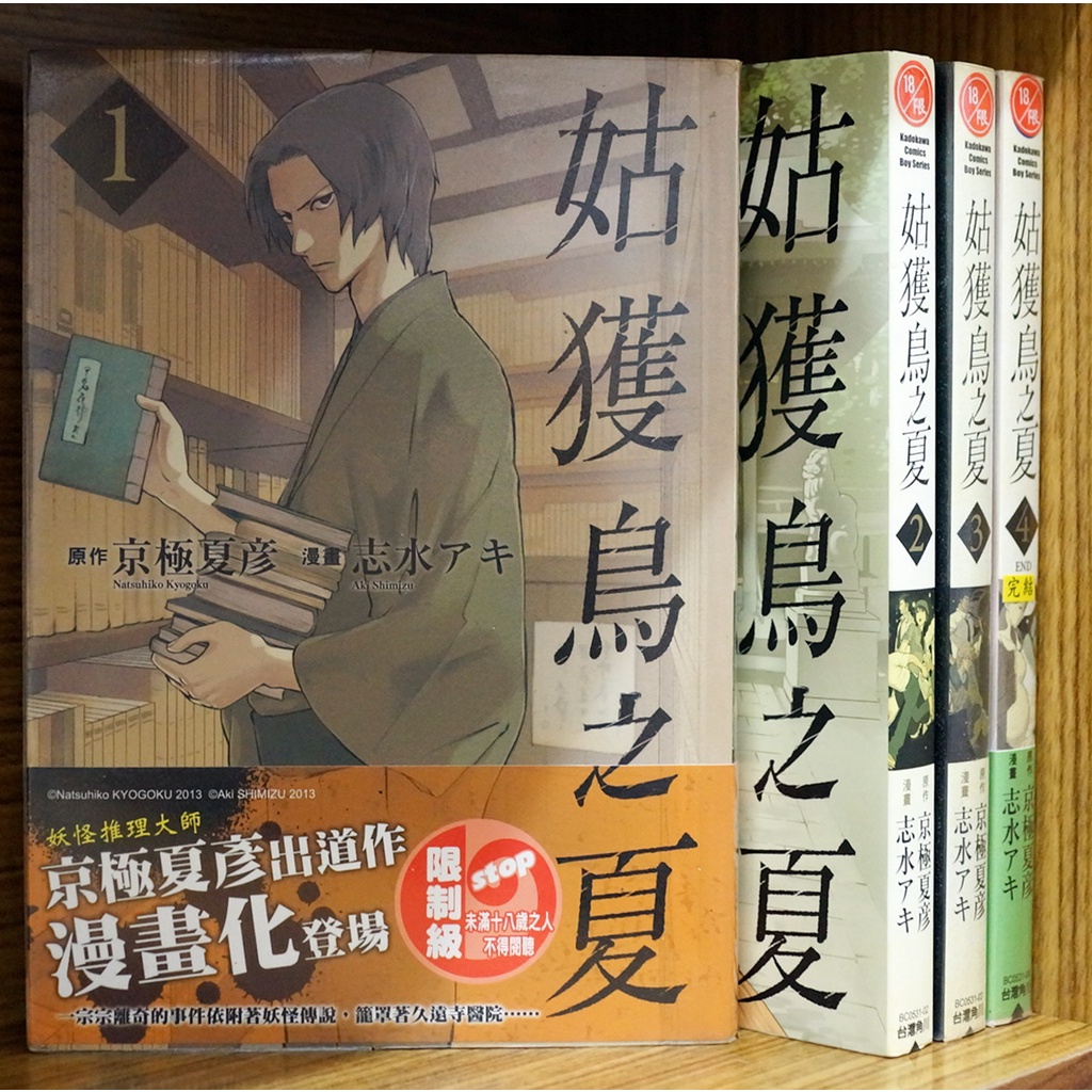 定番のお歳暮＆冬ギフト 姑獲鳥の夏 占星術殺人事件 初版 文学/小説