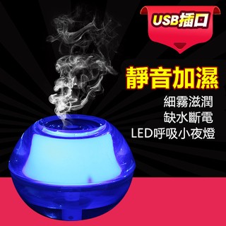 USB水晶夜光加濕器 USB空氣淨化加濕器 水晶夜燈 加濕器 水氧機 薰香機 造霧器 小夜燈 香水 補水 保濕 汽車香薰