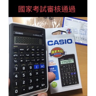 國考神機👍當日出貨全新CASIO FX 82 SOLAR II 臺灣卡西歐公司貨保固兩年-108課綱與國考專用計算機