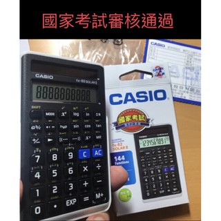 國考神機👍當日出貨全新CASIO FX 82 SOLAR II 台灣卡西歐公司貨保固兩年-108課綱與國考專用計算機