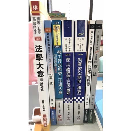 憲法行政法選擇題庫國考用書 蝦皮購物
