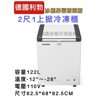 《鼎鑫冰櫃冷凍設備》🔥EFL-1505 利勃 2.1尺上掀式冰櫃/122公升/冷凍冰櫃/臥式冰櫃/冷凍櫃