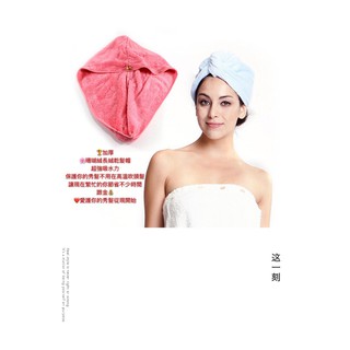 珊瑚絨 加厚 長絨 乾髮帽