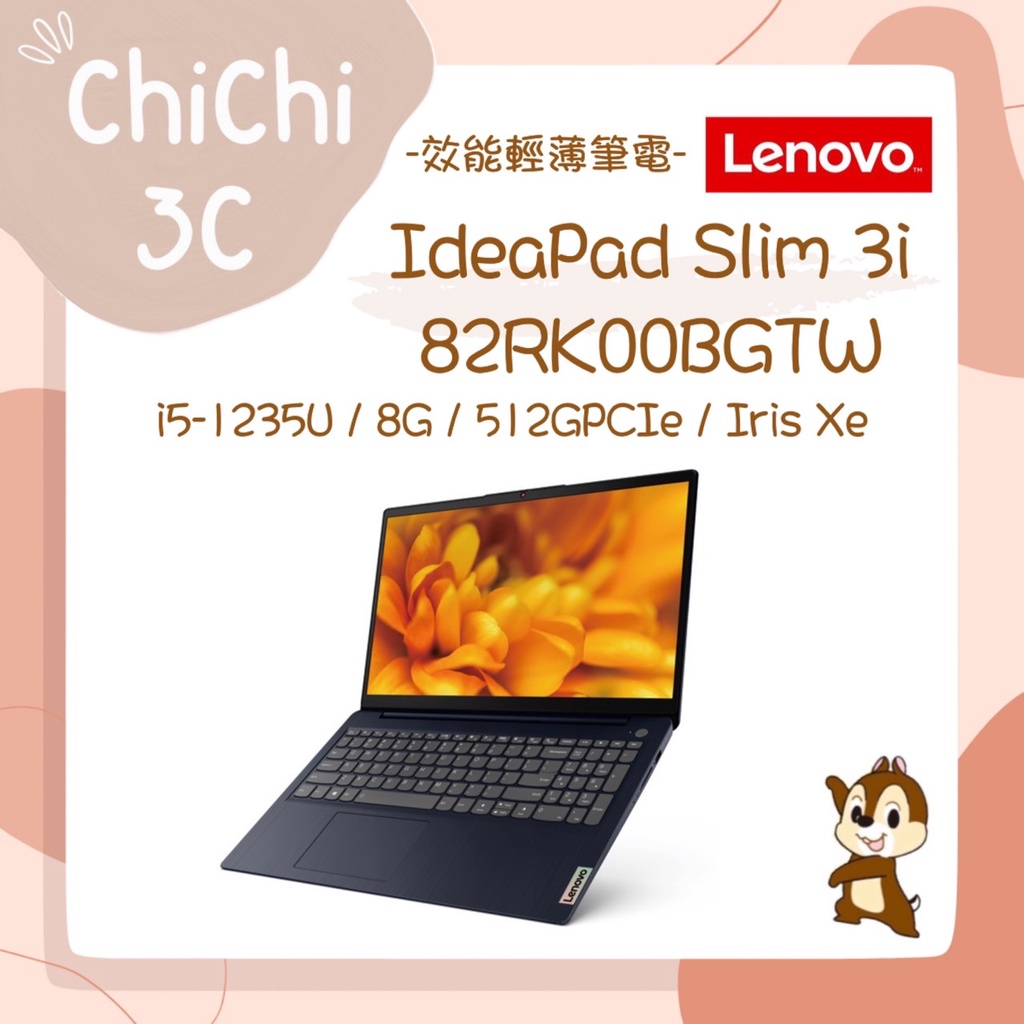 ✮ 奇奇 ChiChi3C ✮ LENOVO 聯想 IdeaPad Slim 3i 82RK00BGTW 藍