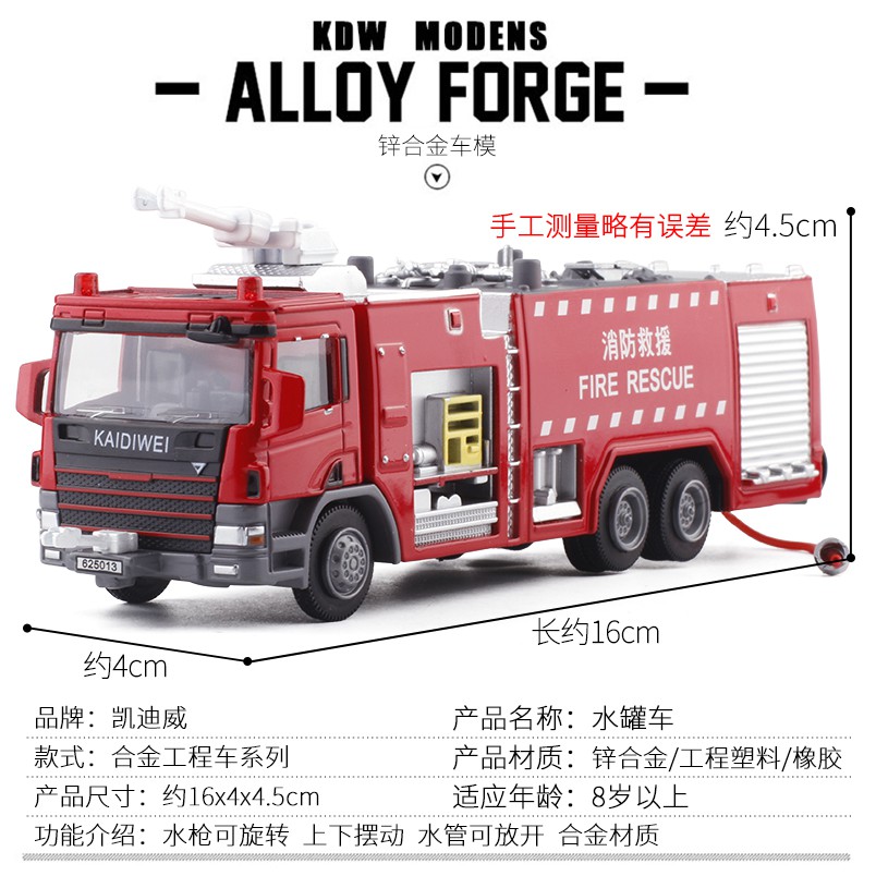 凱迪威合金消防水罐車泡沫車云梯登高消防火警救火車合金車身玩具 蝦皮購物