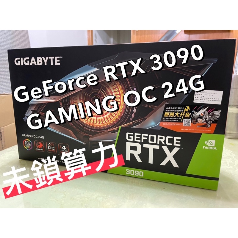 限自取 技嘉 GeForce RTX 3090 GAMING OC 24G 顯示卡