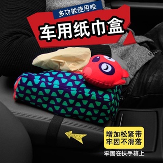 卡通車用紙巾盒汽車抽紙巾套扶手箱汽車用品車載掛式