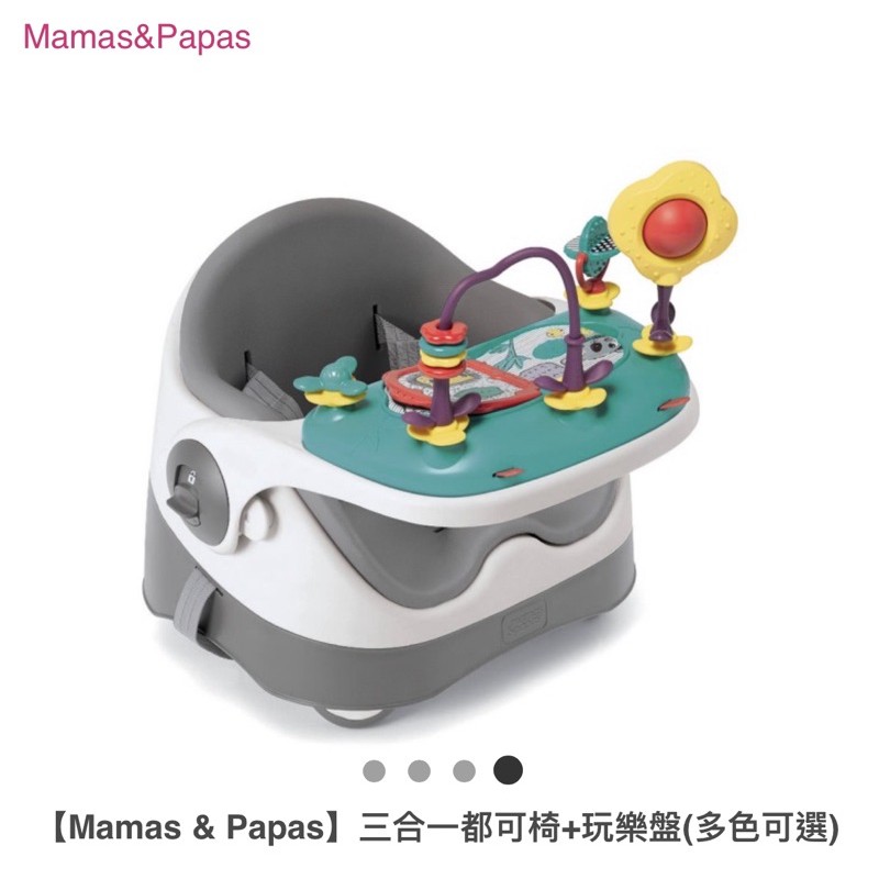 🔅全新mamas &amp; papas 三合一 都可椅 (附九成新遊樂盤 )2200含運！