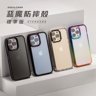 惡魔防摔殼 iPhone 15 14 Pro Max 手機殼 保護殼 DEVILCASE標準版 台灣公司貨