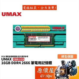 umax力晶 nb 16gb ddr4-2666 筆電用/終身保固/ram記憶體/原價屋