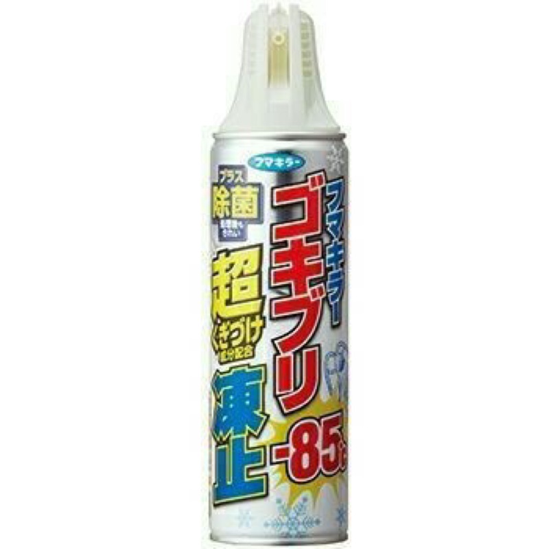 急凍小強剋星 日本 Fumakilla-85℃噴射除菌冷凍蟑螂噴劑