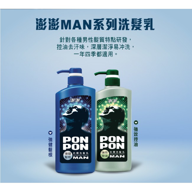 澎澎MAN 洗髮乳 強效控油抗屑(綠)/強健髮根抗屑(藍) 700g/瓶