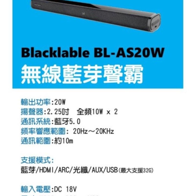 二手 blacklabel BL-WS01無線藍牙聲霸/blacklabel BL-AS20W  HDMI ARC可議價