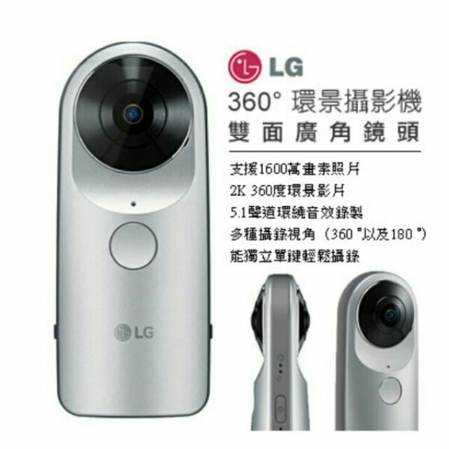 (全新)LG 360 cam環景攝影機