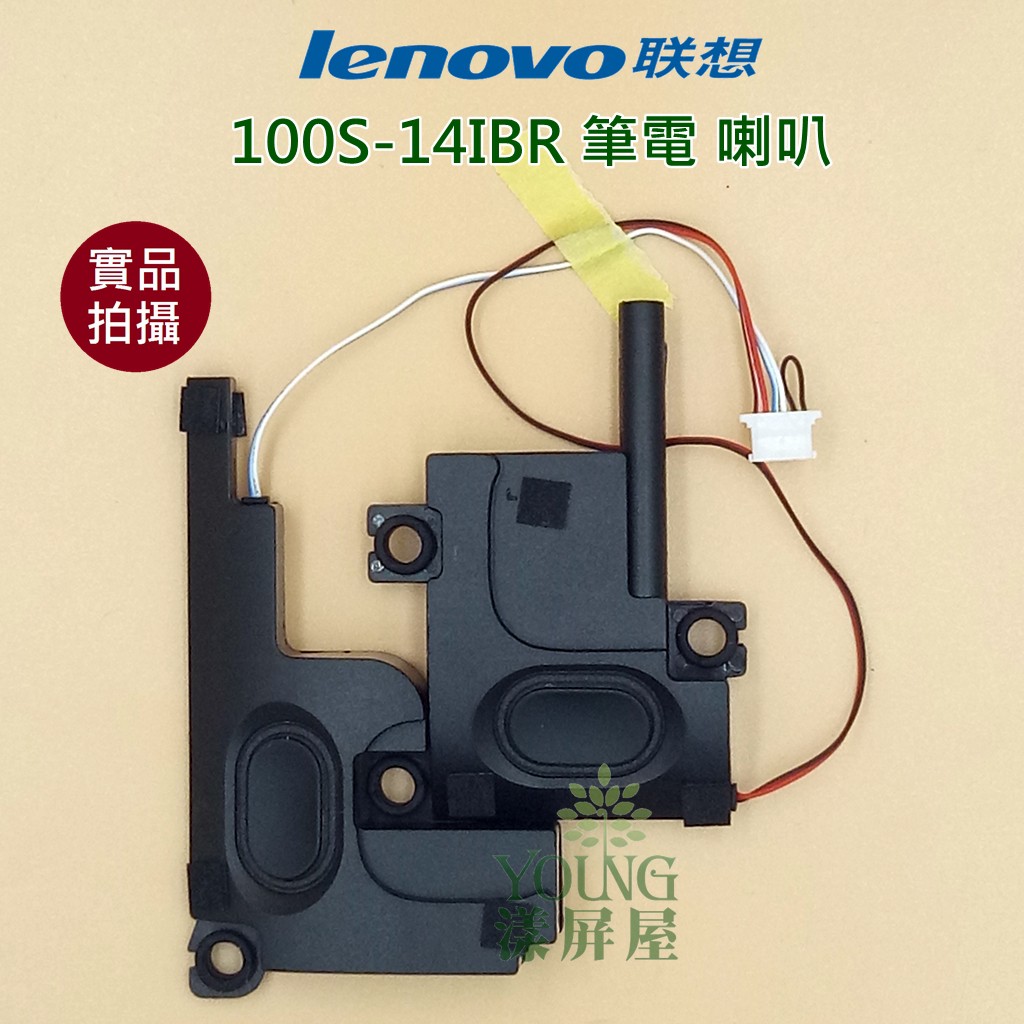 【漾屏屋】含稅 聯想 Lenovo ThinkPad 100S-14IBR 良品 筆電 喇叭