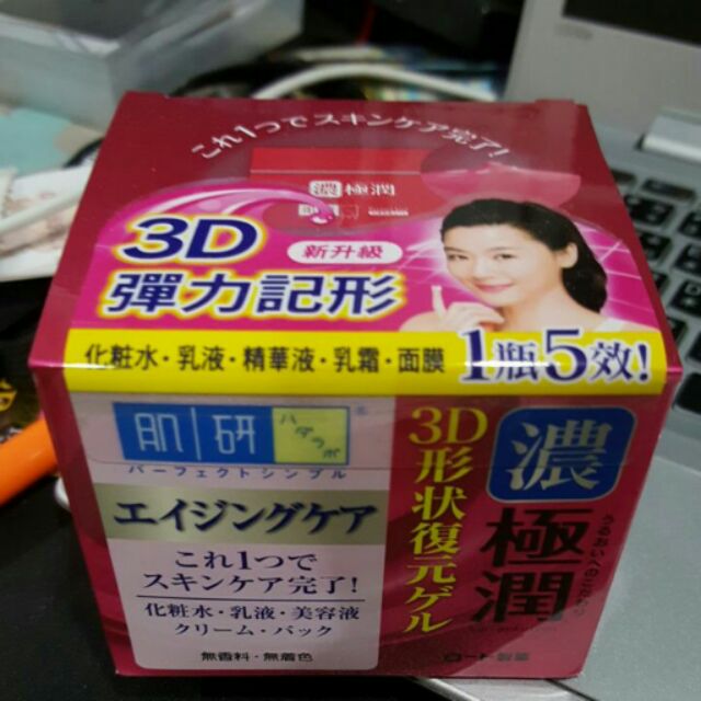 全新未拆 日本原裝 肌研 濃極潤 3D彈力記形 化粧水 乳液 精華液 乳霜 面膜 1瓶5效