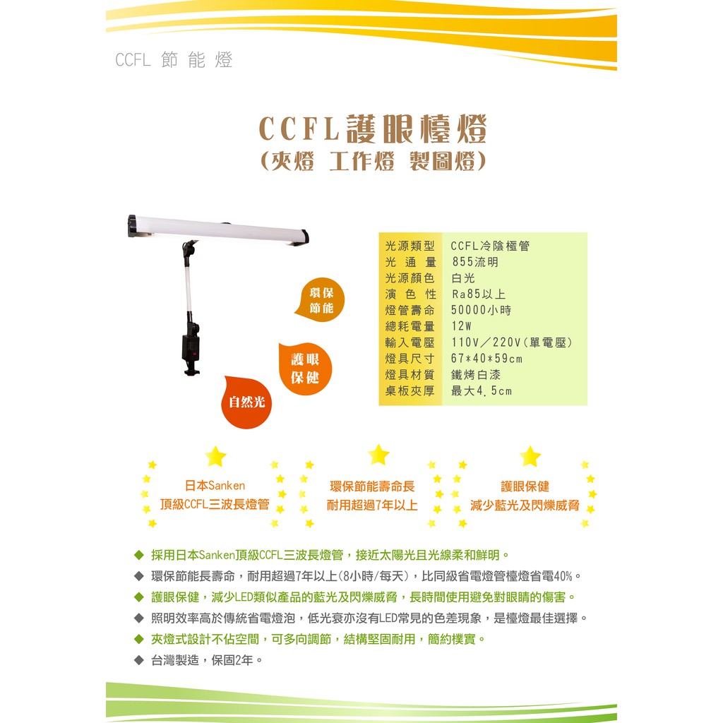 【幸福】CCFL護眼檯燈 超低特惠!!! 夾燈 工作燈 製圖燈 冷陰極燈 工廠直營