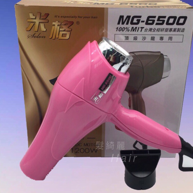 〖E hair 髮品〗台灣製造米格 MG-6500 吹風機 專利靜音渦輪 日本馬達 極速乾髮 1200W