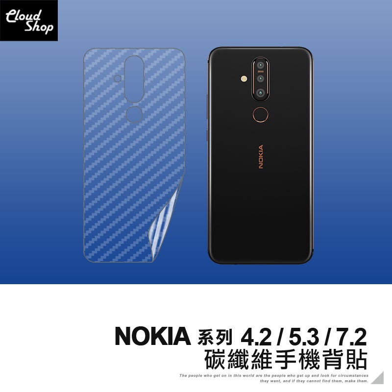 NOKIA 碳纖維手機背貼 適用NOKIA 4.2 5.3 7.2 背膜 保護貼