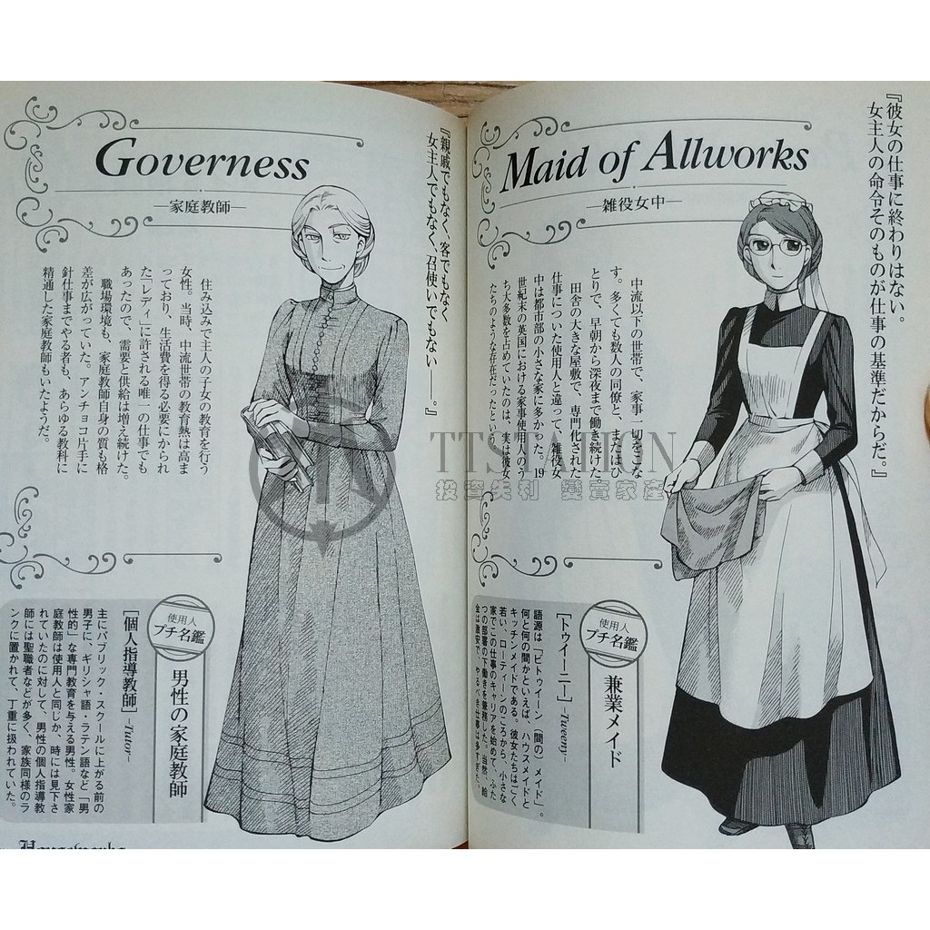 英國戀物語愛瑪維多利亞時代設定集エマヴィクトリアンガイドemma 女僕眼鏡maid 蝦皮購物