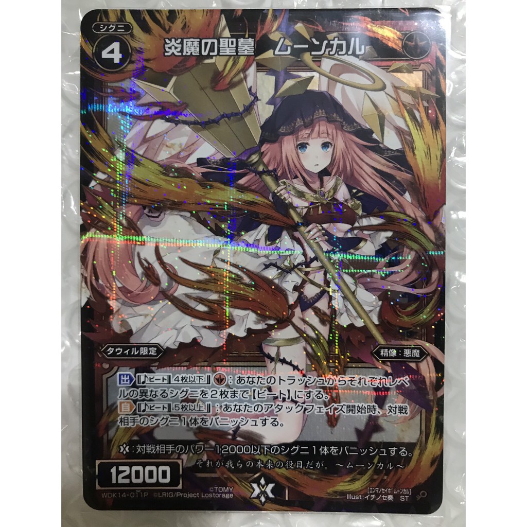 Wixoss Wdk14 011p 炎魔の聖墓ムーンカル 蝦皮購物
