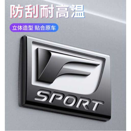 (現貨供應）Lexus F-sport車標 汽車廠徽/性能