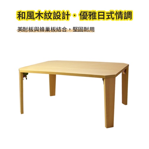 【藝匠】日式功能折疊桌 居家隔離輕鬆辦公 居家辦公神器 折合桌 和室桌 木製桌 茶几 休閒桌