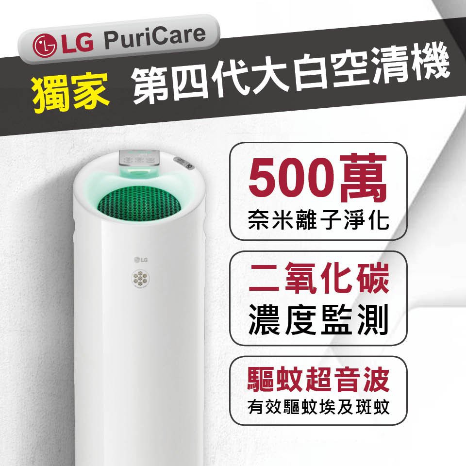第四代puricare Co 監測 驅蚊wifi版空氣清淨機大白4 0 As401wwl2 蝦皮購物