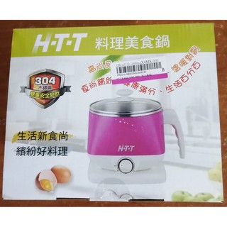 可議價 全新【HTT】HGP-798H 1.5L（粉色）美食鍋 料理鍋 小電鍋 小火鍋 泡麵鍋 (通化街夜市附近可自取)