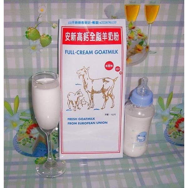 山羊奶奶專賣店~安新高鈣羊奶粉**衛生署檢驗100%純羊奶粉1000公克***回購率最高***
