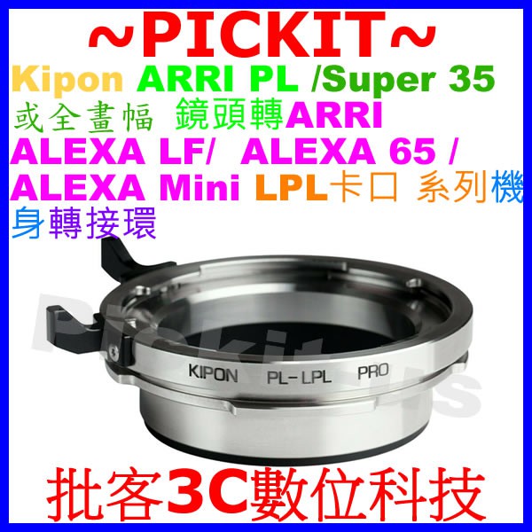 KIPON Arriflex ARRI PL卡口鏡頭轉LPL ALEXA 65 MINI LF相機身轉接環 PL-LPL