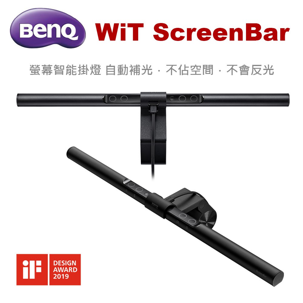 👍 (全新品 自取價$2750) BenQ WiT ScreenBar 螢幕智能掛燈 (請先問貨量)