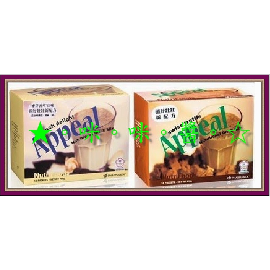 Appeal 高蛋白 綜合營養飲品 巧克力/香草口味 ➘全新正品 非即期品✪如新台灣公司貨 NUSKIN