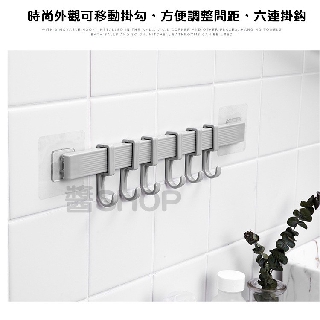 【MS‐Shop】【臺灣出貨】六連滑動式掛勾/廚房/客廳掛勾/收納架/無痕6連壁掛鉤/免釘/浴室/6連排鉤掛架/北歐