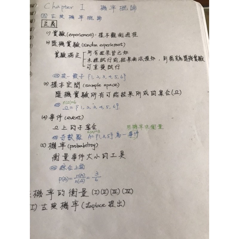 郭明慶 數統、機率、統計上課筆記（108正取交大
