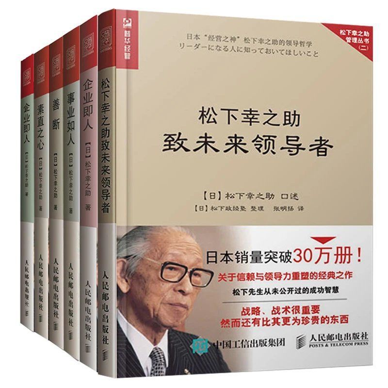 松下幸之助管理書籍善斷事業如人松下幸之助致未來領導者素 蝦皮購物
