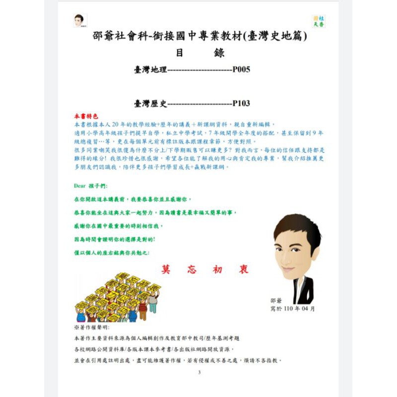 瘋狂熱賣 邵爺社會 小學銜接國中社會科台灣史地篇自修講義 108新課綱最新編輯 蝦皮購物