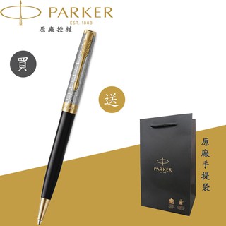 【PARKER】派克 卓爾致臻 黛黑 原子筆 法國製造