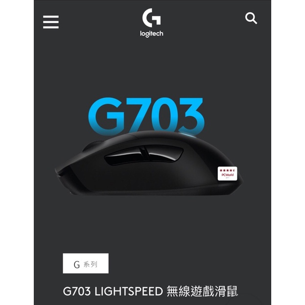 Logitech 羅技 G703 HERO 無線電競滑鼠