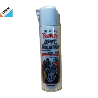 <現貨>黑珍珠鏈條油 #檔車 #gogoro #鍊條潤滑 #自行車